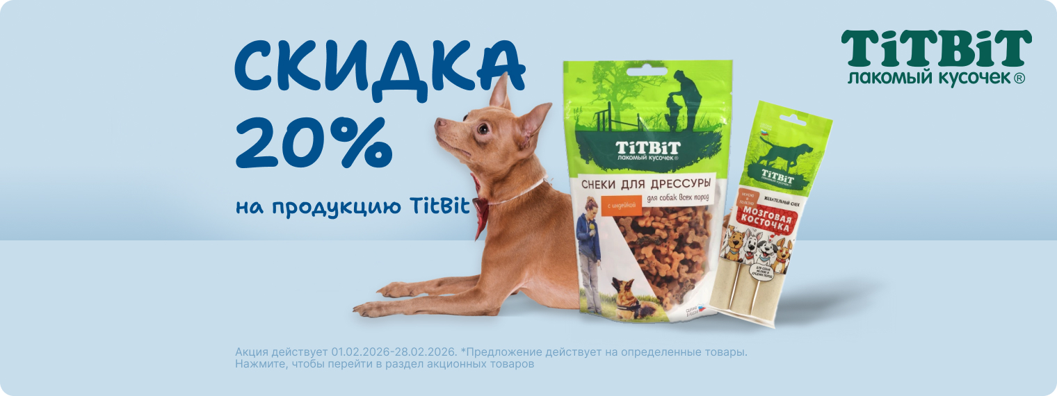 Скидка 20% на продукцию TitBit!